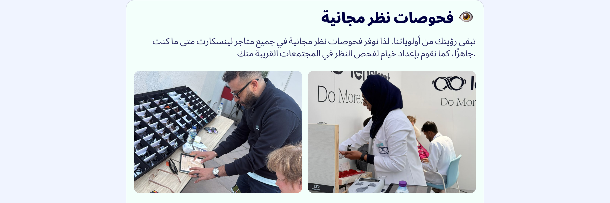 Lenskart Care Free Eye Test